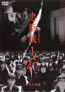 Ронин 1/47 (2001) онлайн бесплатно