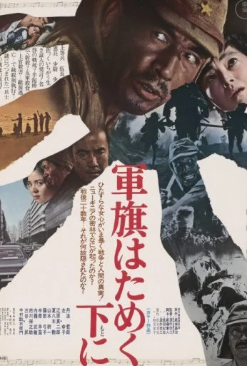 Под флагом восходящего солнца (1972) онлайн бесплатно